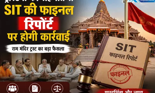 राम मंदिर चढ़ावा विवाद पर बड़ा अपडेट SIT रिपोर्ट से खुलेगा आगे का रास्ता