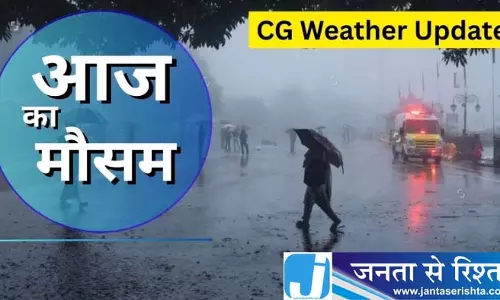 CG मौसम: आज भी कई जिलों में भारी से हल्की बारिश की संभावना CG मौसम: आज भी कई जिलों में भारी से हल्की बारिश की संभावना