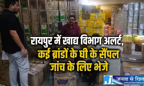 रायपुर में खाद्य विभाग अलर्ट, कई ब्रांडों के घी के सैंपल जांच के लिए भेजे