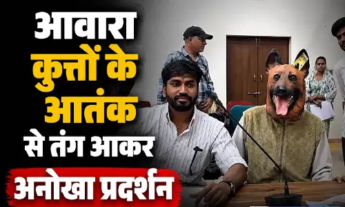 आवारा कुत्तों के आतंक से त्रस्त होकर अनोखा विरोध