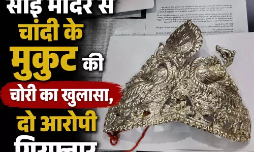 छत्तीसगढः साईं मंदिर से चांदी के मुकुट की चोरी का खुलासा, दो आरोपी गिरफ्तार