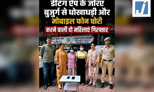 Dating ऐप के जरिए बुजुर्ग से धोखाधड़ी, मोबाइल फोन चोरी करने वाली दो महिलाएं गिरफ्तार
