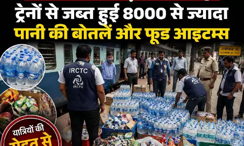 IRCTC की बड़ी कार्रवाई, ट्रेनों से जब्त हुईं 8000 से ज्यादा पानी की बोतलें और फूड आइटम्स IRCTC की बड़ी कार्रवाई, ट्रेनों से जब्त हुईं 8000 से ज्यादा पानी की बोतलें और फूड आइटम्स