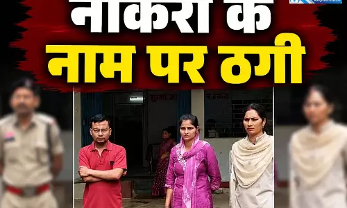 रिश्ते में दगाबाजी: जीजा-दीदी ने नौकरी के नाम पर साले से ठगे ₹2 लाख, पुलिस ने रायपुर से किया गिरफ्तार