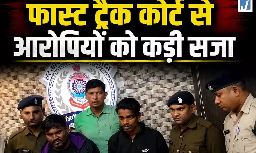 फास्ट ट्रैक कोर्ट का बड़ा फैसला: सामूहिक दुष्कर्म, हत्या और लूट के दो दोषियों को चार-चार बार आजीवन कारावास, ताउम्र रहेंगे जेल में