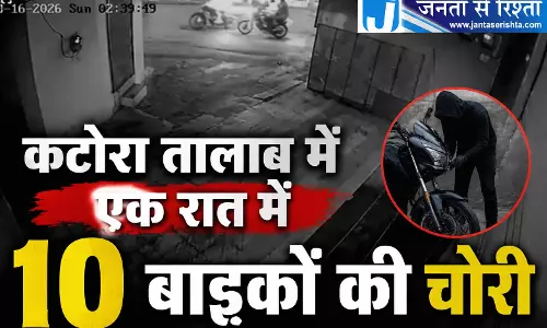 कटोरा तालाब में एक रात में 10 बाइकों की चोरी, पुलिस कर रही जांच कटोरा तालाब में एक रात में 10 बाइकों की चोरी, पुलिस कर रही जांच