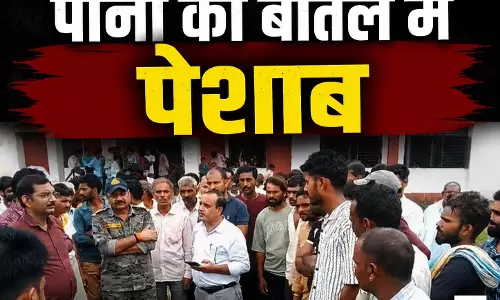 पानी की बोतल में पेशाब: सरकारी स्कूल में शर्मनाक हरकत, प्रिंसिपल ने भी नहीं सुनी शिकायत
