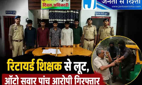 रिटायर्ड शिक्षक से लूट, ऑटो सवार पांच आरोपी गिरफ्तार