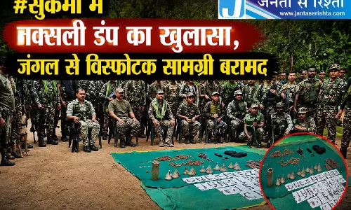 सुकमा में नक्सली डंप का खुलासा, जंगल से विस्फोटक सामग्री बरामद