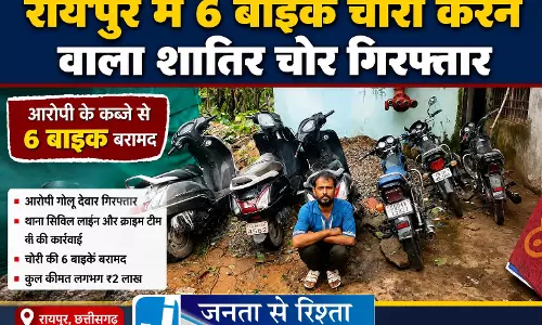 रायपुर में एक रात में 6 बाइक चोरी, शातिर चोर गिरफ्तार रायपुर में एक रात में 6 बाइक चोरी, शातिर चोर गिरफ्तार