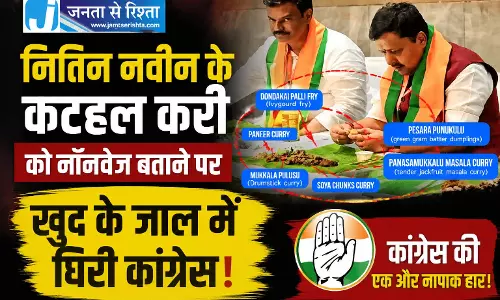 नितिन नवीन के कटहल करी को नॉनवेज बताने पर खुद के जाल में घिरी कांग्रेस