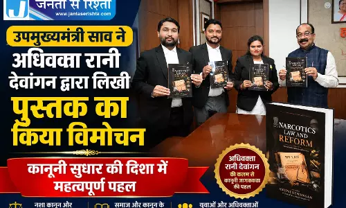 उपमुख्यमंत्री साव ने अधिवक्ता रानी देवांगन द्वारा लिखी पुस्तक का किया विमोचन