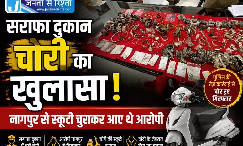 सराफा दुकान चोरी का खुलासा, नागपुर से स्कूटी चुराकर आए थे आरोपी सराफा दुकान चोरी का खुलासा, नागपुर से स्कूटी चुराकर आए थे आरोपी