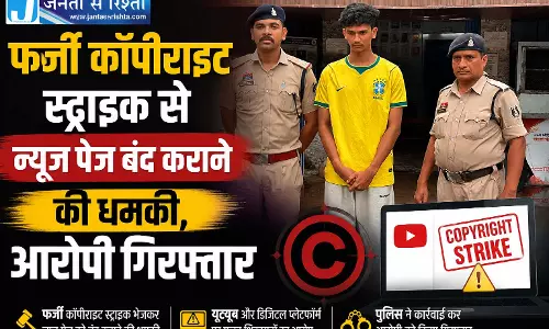 फर्जी कॉपीराइट स्ट्राइक से न्यूज पेज बंद कराने की धमकी, आरोपी गिरफ्तार फर्जी कॉपीराइट स्ट्राइक से न्यूज पेज बंद कराने की धमकी, आरोपी गिरफ्तार