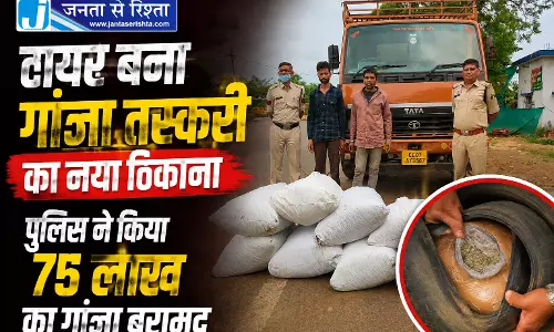 टायर बना गांजा तस्करी का नया ठिकाना, पुलिस ने किया 75 लाख का गांजा बरामद