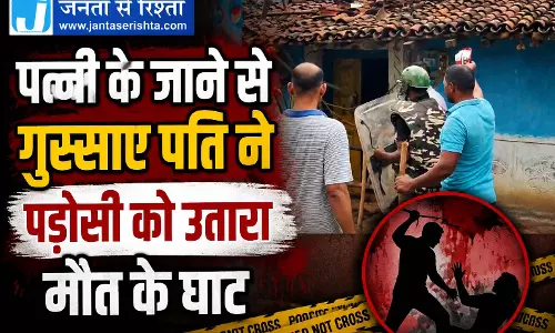 पत्नी के जाने से गुस्साए पति ने पड़ोसी को उतारा मौत के घाट