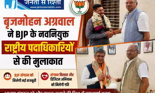 बृजमोहन अग्रवाल ने BJP के नवनियुक्त राष्ट्रीय पदाधिकारियों से की मुलाकात बृजमोहन अग्रवाल ने BJP के नवनियुक्त राष्ट्रीय पदाधिकारियों से की मुलाकात
