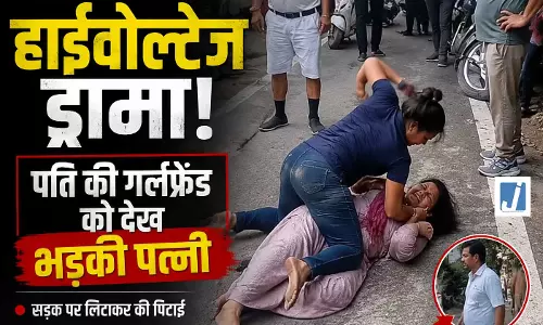 VIDEO: लव ट्राएंगल का हाईवोल्टेज ड्रामा ,पति की गर्लफ्रेंड को देख भड़की पत्नी