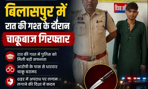 बिलासपुर में रात की गश्त के दौरान चाकूबाज गिरफ्तार