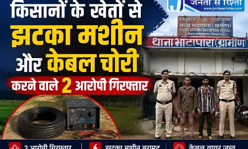किसानों के खेतों से झटका मशीन और केबल चोरी करने वाले 2 आरोपी गिरफ्तार