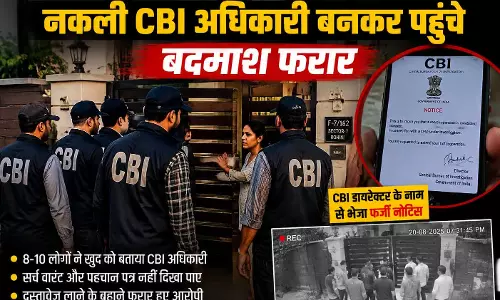 स्पेशल 26’ स्टाइल ठगी का प्रयास, नकली CBI अधिकारी बनकर पहुंचे बदमाश स्पेशल 26’ स्टाइल ठगी का प्रयास, नकली CBI अधिकारी बनकर पहुंचे बदमाश