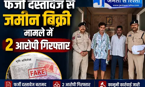 फर्जी दस्तावेज से जमीन बिक्री मामले में 2 आरोपी गिरफ्तार