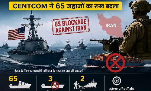 ईरान पर अमेरिकी नाकाबंदी: CENTCOM ने 65 जहाजों का रुख बदला ईरान पर अमेरिकी नाकाबंदी: CENTCOM ने 65 जहाजों का रुख बदला