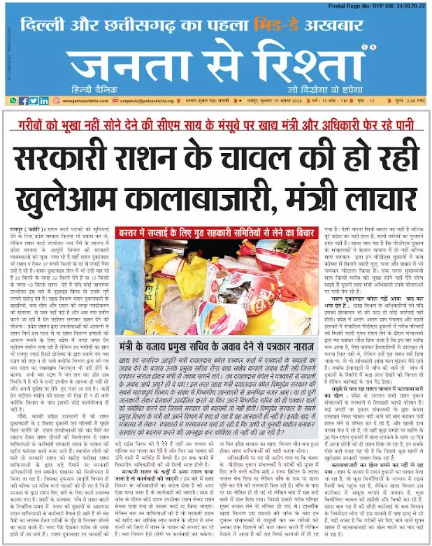 सरकारी राशन के चावल की हो रही खुलेआम कालाबाजारी, मंत्री लाचार सरकारी राशन के चावल की हो रही खुलेआम कालाबाजारी, मंत्री लाचार
