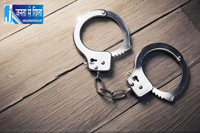 POCSO रिपोर्ट से छेड़छाड़ में SMO-हेल्थ वर्कर गिरफ्तार POCSO रिपोर्ट से छेड़छाड़ में SMO-हेल्थ वर्कर गिरफ्तार