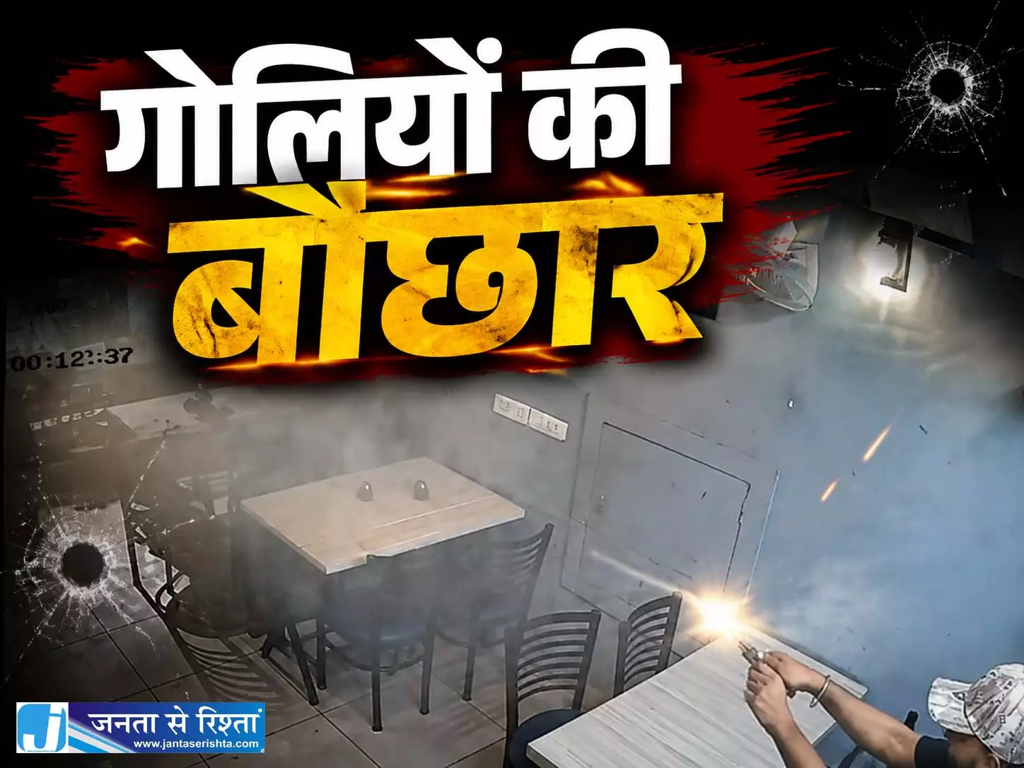 LIVE वीडियो बेखौफ अपराधियों की फायरिंग, Pizza आउटलेट को बनाया निशाना LIVE वीडियो बेखौफ अपराधियों की फायरिंग, Pizza आउटलेट को बनाया निशाना