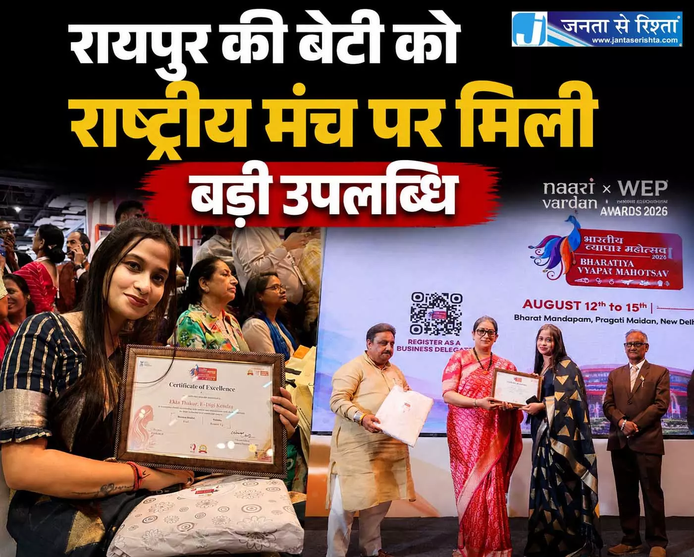 रायपुर की बेटी को राष्ट्रीय मंच पर मिली बड़ी उपलब्धि रायपुर की बेटी को राष्ट्रीय मंच पर मिली बड़ी उपलब्धि