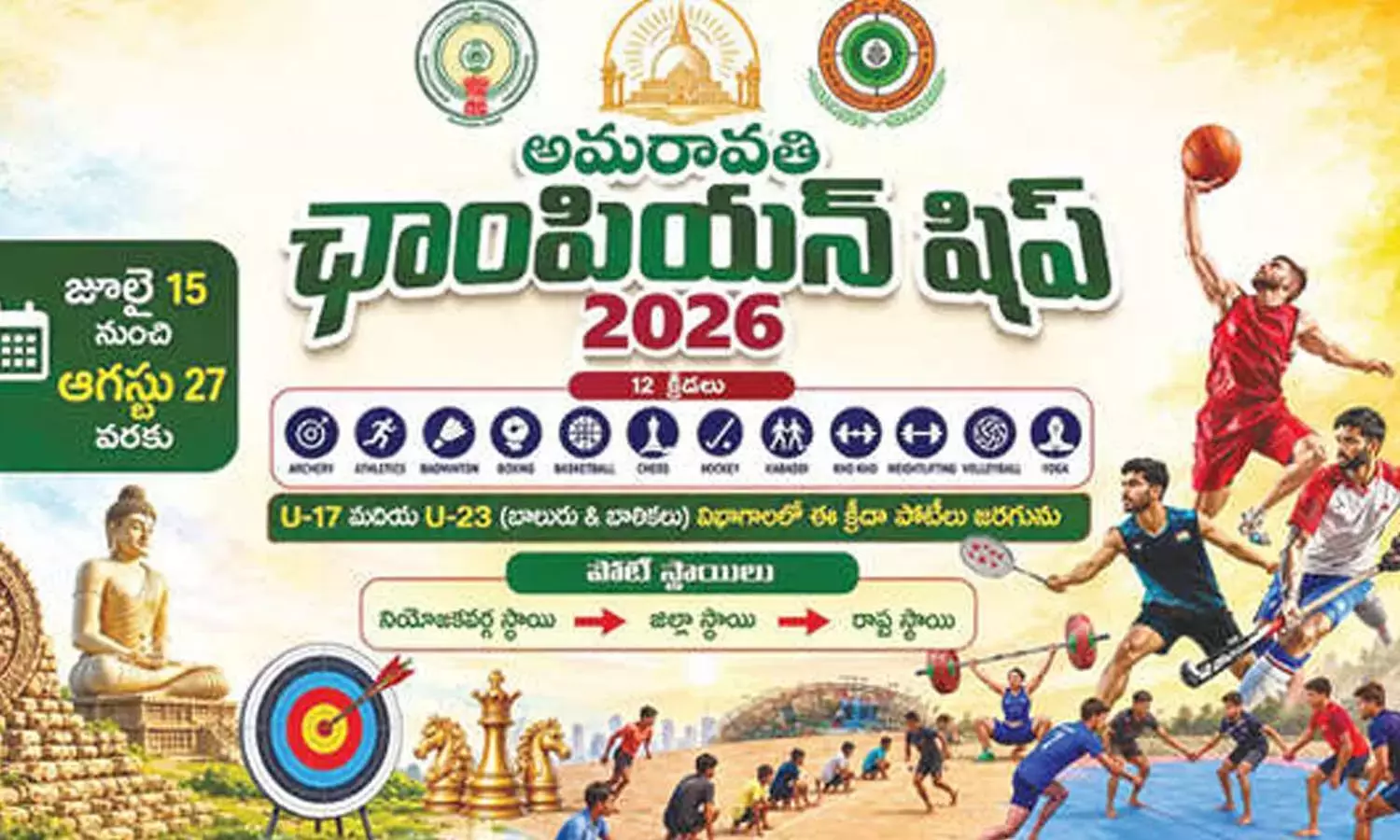 तिरुपति अमरावती चैंपियनशिप-2026 की मेज़बानी करेगा तिरुपति अमरावती चैंपियनशिप-2026 की मेज़बानी करेगा