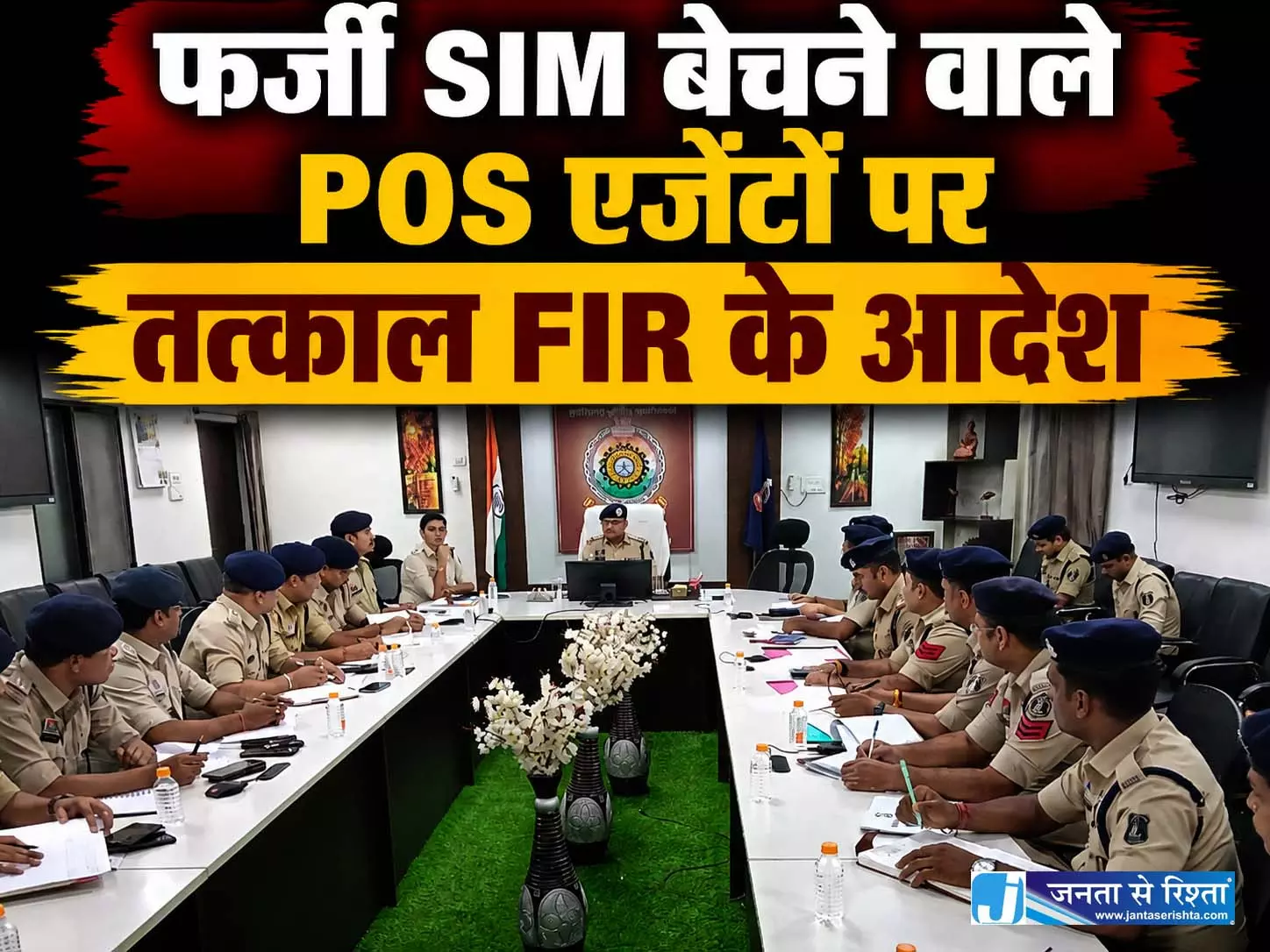 IG बिलासपुर रेंज ने ली सायबर थानों की समीक्षा बैठक, फर्जी SIM बेचने वाले POS एजेंटों पर तत्काल FIR के आदेश IG बिलासपुर रेंज ने ली सायबर थानों की समीक्षा बैठक, फर्जी SIM बेचने वाले POS एजेंटों पर तत्काल FIR के आदेश