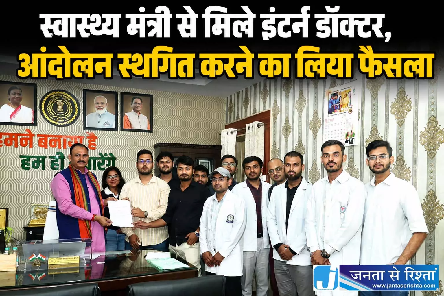 स्वास्थ्य मंत्री से मिले इंटर्न डॉक्टर, आंदोलन स्थगित करने का लिया फैसला स्वास्थ्य मंत्री से मिले इंटर्न डॉक्टर, आंदोलन स्थगित करने का लिया फैसला