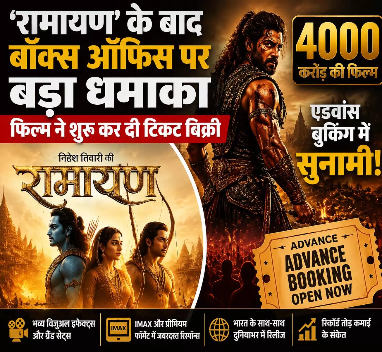 रामायण के बाद बॉक्स ऑफिस पर बड़ा धमाका फिल्म ने शुरू कर दी टिकट बिक्री रामायण के बाद बॉक्स ऑफिस पर बड़ा धमाका फिल्म ने शुरू कर दी टिकट बिक्री