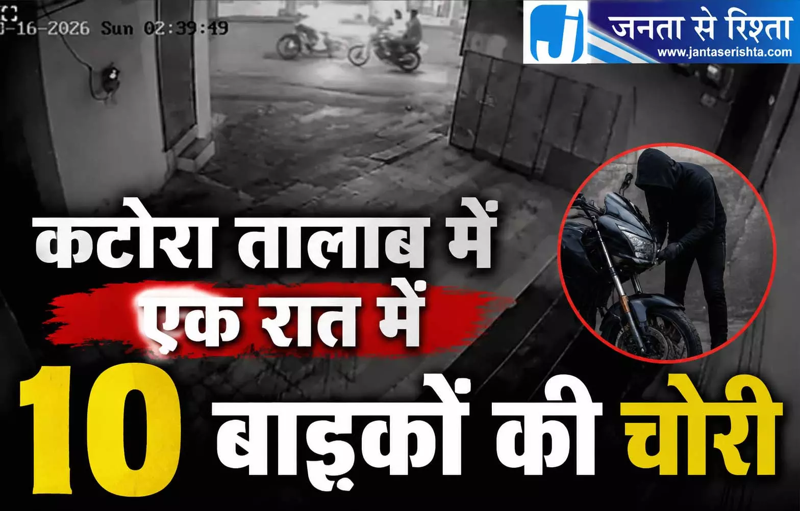 कटोरा तालाब में एक रात में 10 बाइकों की चोरी, पुलिस कर रही जांच कटोरा तालाब में एक रात में 10 बाइकों की चोरी, पुलिस कर रही जांच
