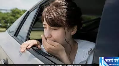 गाड़ी में बैठते ही होती है उल्टी अपनाएं ये आसान ट्रिक गाड़ी में बैठते ही होती है उल्टी अपनाएं ये आसान ट्रिक