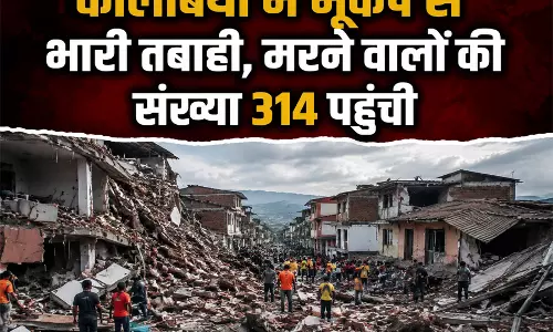 कोलंबिया में भूकंप से तबाही, मरने वालों की संख्या 314 पहुंची