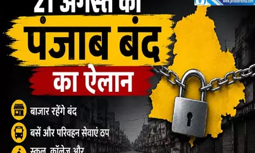 बंदी सिखों की रिहाई को लेकर 21 अगस्त को पंजाब बंद का ऐलान