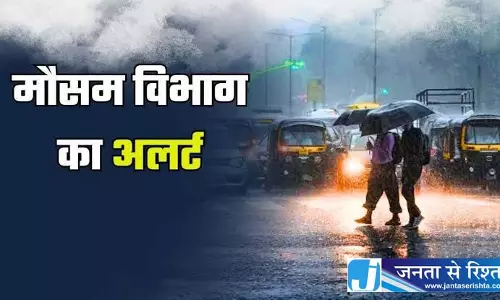 छत्तीसगढ़ में 3 दिन बारिश का अलर्ट, बिजली गिरने की भी चेतावनी