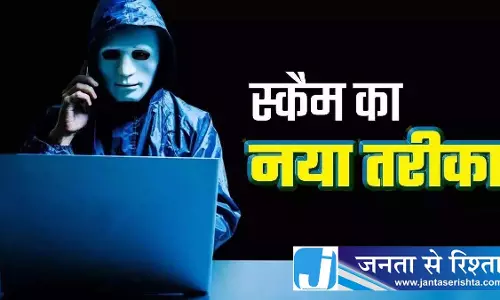 साइबर ठगों का नया पैंतरा, मोवा में 3 लोगों के साथ फ्रॉड, ऐसे फंसाया
