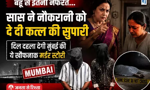 MURDER: सास ने रची बहू की हत्या की साजिश, 3 लाख की सुपारी देकर करवाया कत्ल MURDER: सास ने रची बहू की हत्या की साजिश, 3 लाख की सुपारी देकर करवाया कत्ल