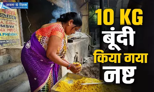 मिठाई दुकानों पर जांच अभियान तेज, 10 KG बूंदी कराई गई नष्ट मिठाई दुकानों पर जांच अभियान तेज, 10 KG बूंदी कराई गई नष्ट