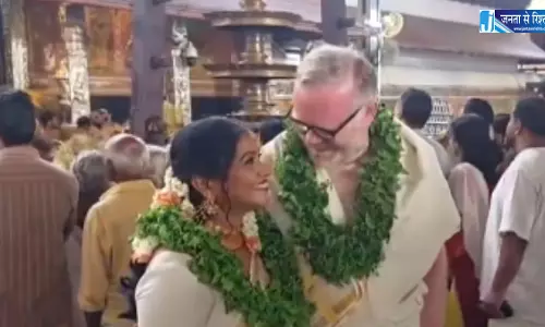 ब्रिटेन के पूर्व सांसद मार्टिन डे ने केरल के गुरुवयूर मंदिर में रचाई शादी ब्रिटेन के पूर्व सांसद मार्टिन डे ने केरल के गुरुवयूर मंदिर में रचाई शादी