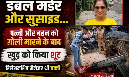 राजधानी में डबल मर्डर: पति बना कातिल! पत्नी और बहन को गोलियों से भूना, फिर खुद को मारी गोली