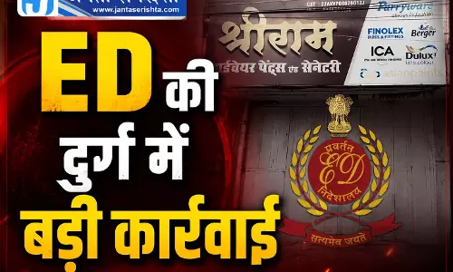 ED की दुर्ग में बड़ी कार्रवाई