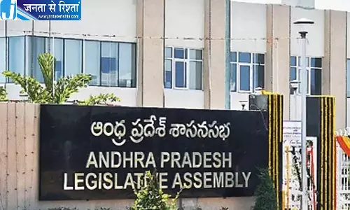 AP विधानसभा और परिषद के सत्र आज अहम बिल पेश किए जाने के साथ समाप्त होंगे