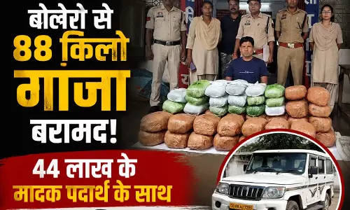 बोलेरो से 88 किलो गांजा बरामद, 44 लाख के मादक पदार्थ के साथ तस्कर गिरफ्तार