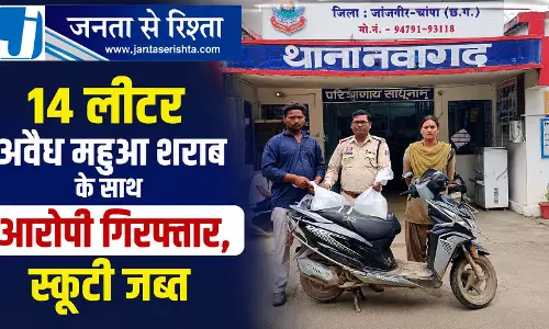 14 लीटर अवैध महुआ शराब के साथ आरोपी गिरफ्तार, स्कूटी जब्त