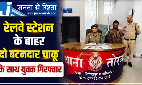 रेलवे स्टेशन के बाहर दो बटनदार चाकू के साथ युवक गिरफ्तार